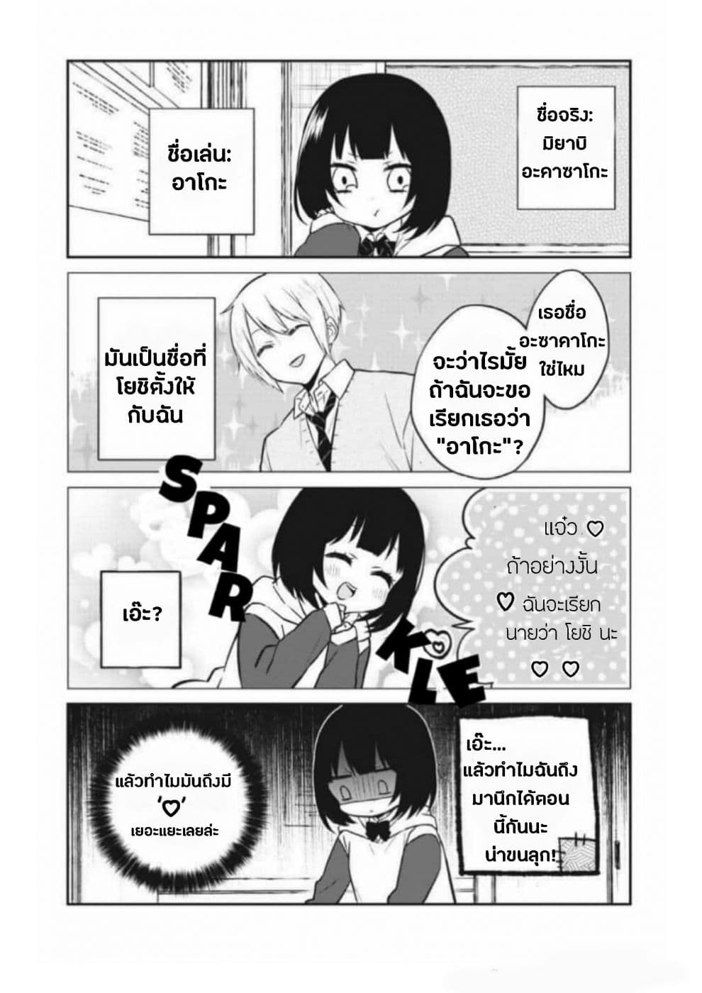 Houfuku Kanojo To Koukatsu Kareshi 2-ฉันและตัวฉันคนก่อน