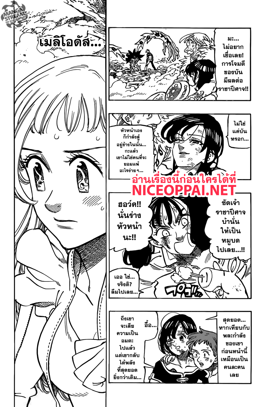 Nanatsu no Taizai 302-ทุกคนรอท่านอยู่