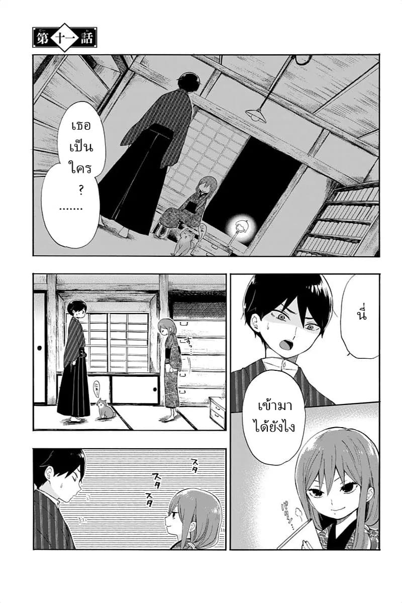 Taishou Otome Otogibanashi  เรื่องเล่าของสาวน้อยยุคไทโช 11-ผู้หญิงนิสัยไม่ดี