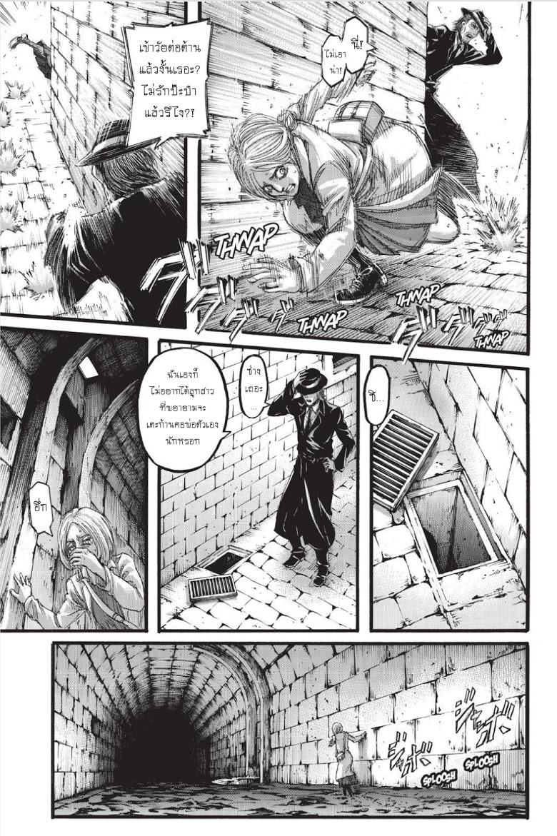Attack on Titan 97-จากมือหนึ่ง สู่อีกมือ