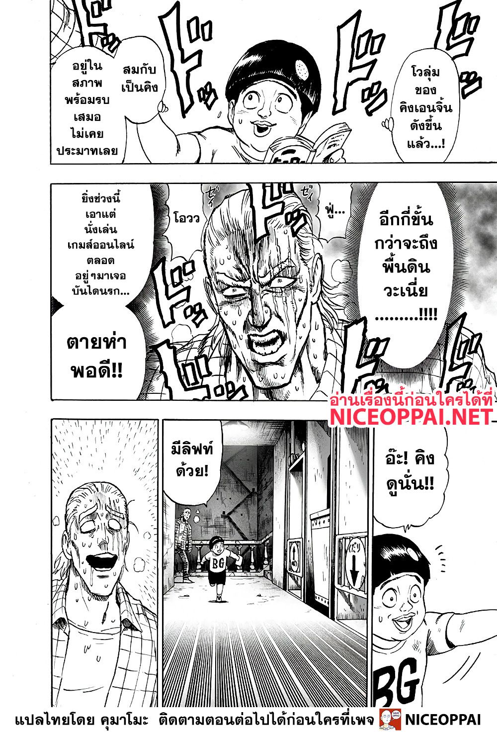 One Punch Man 127-TH-ปีศาจรวมร่าง!
