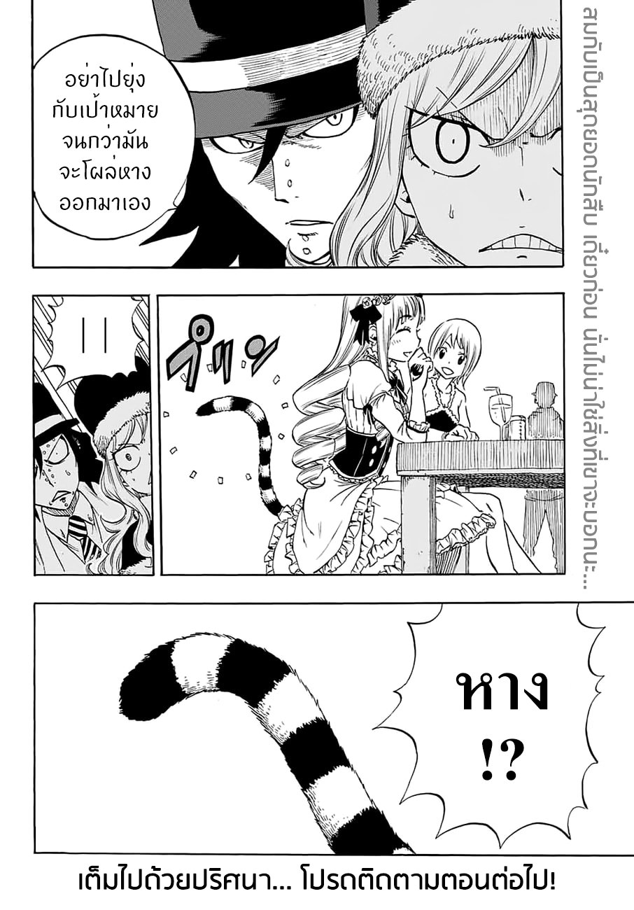Fairy Tail: 100 Years Quest 4-เอลมินาที่น่าอัศจรรย์