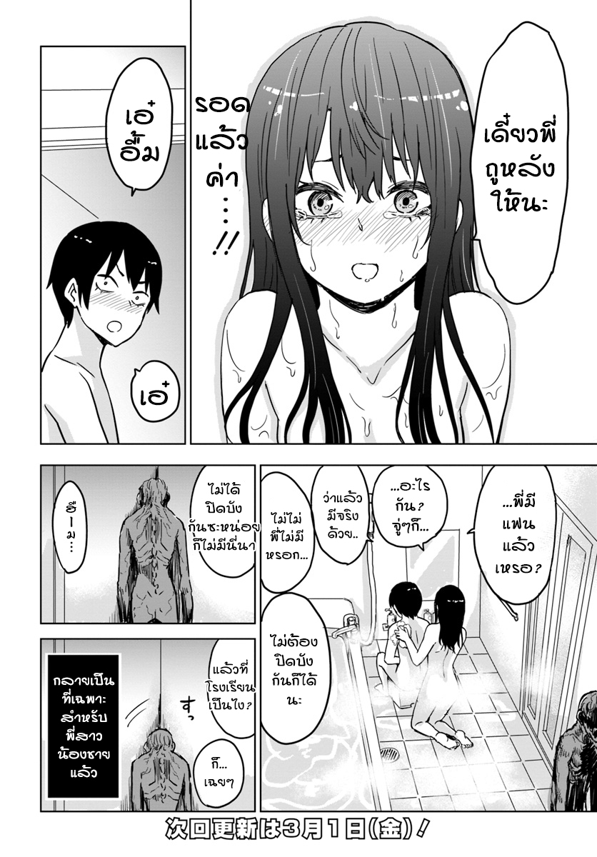 Mieruko-chan 7-7