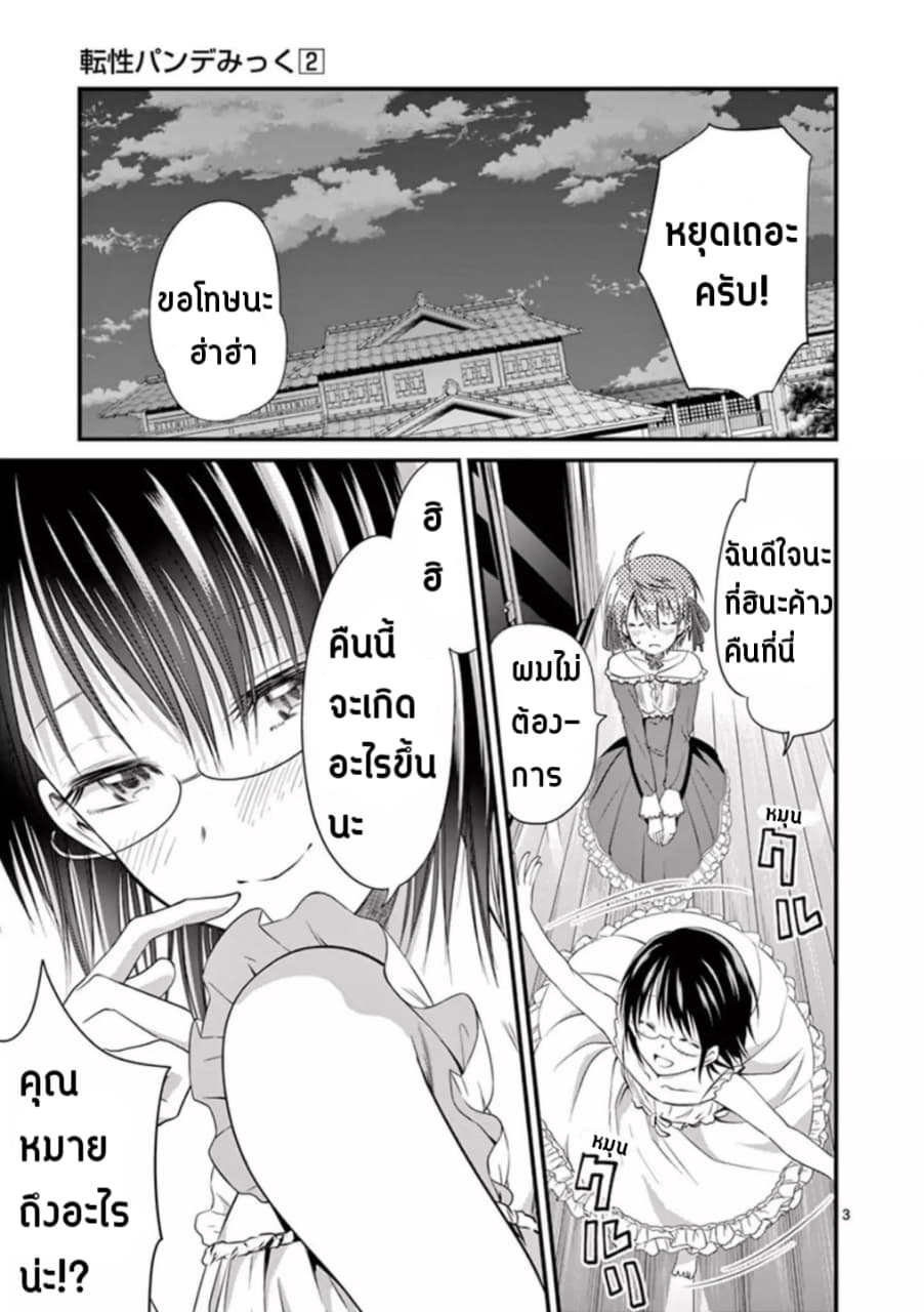 Tensei Pandemic 11-11