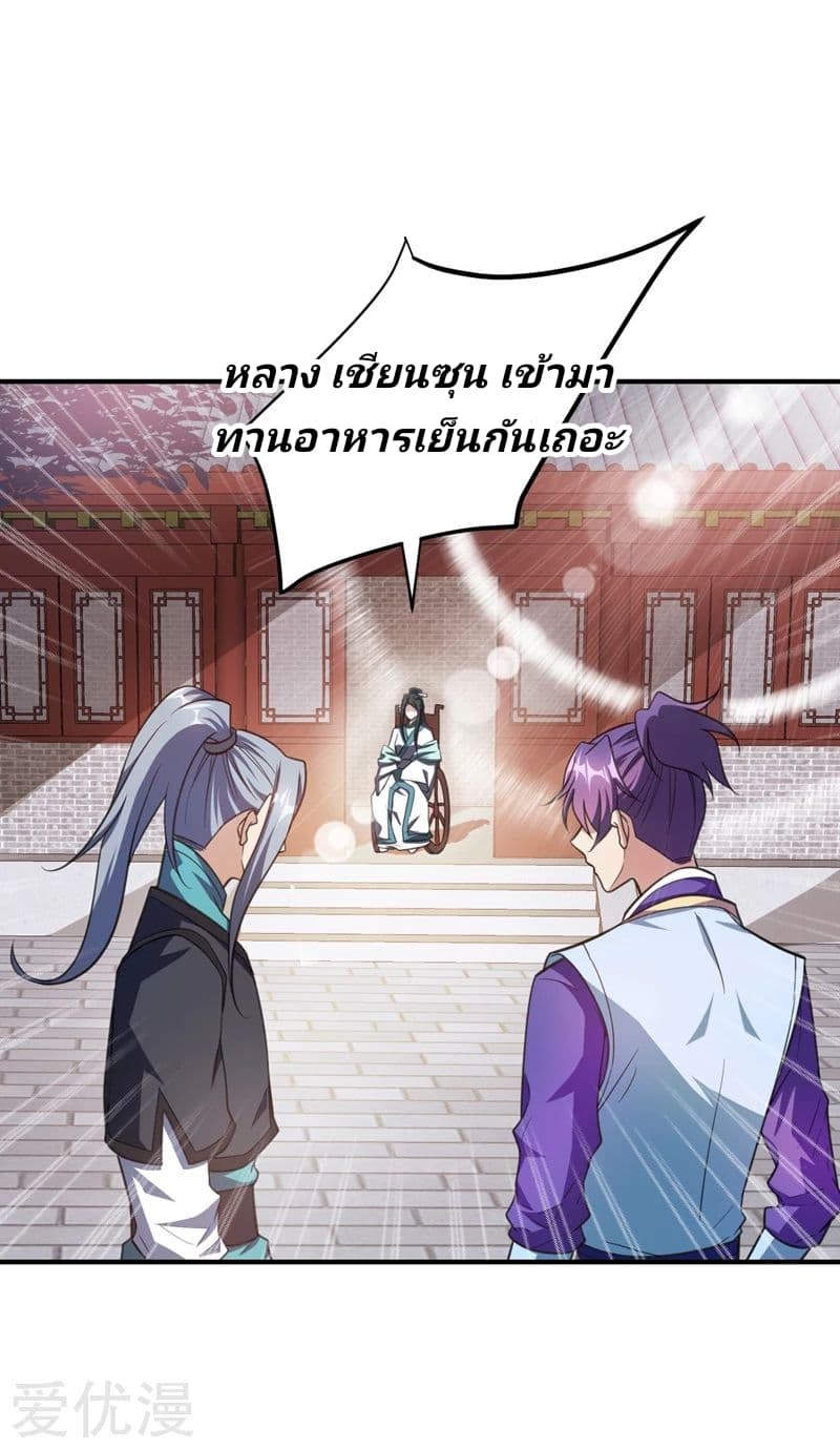 Rise of The Demon King รุ่งอรุณแห่งราชาปีศาจ 72-72