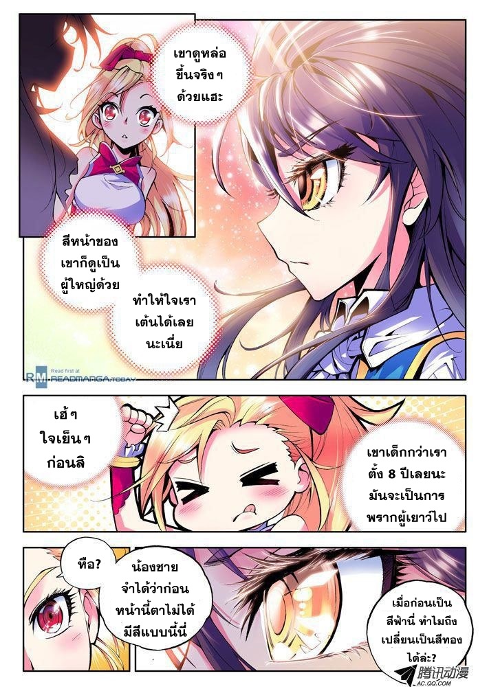 Shen Yin Wang Zuo ผนึกเทพบัลลังก์ราชันย์ 15-หลี่ซินกับหลินเจียลู่