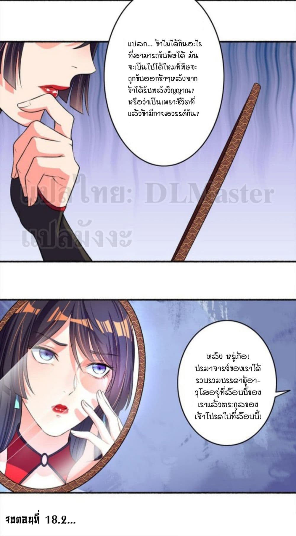 The Peerless Concubine 18-18