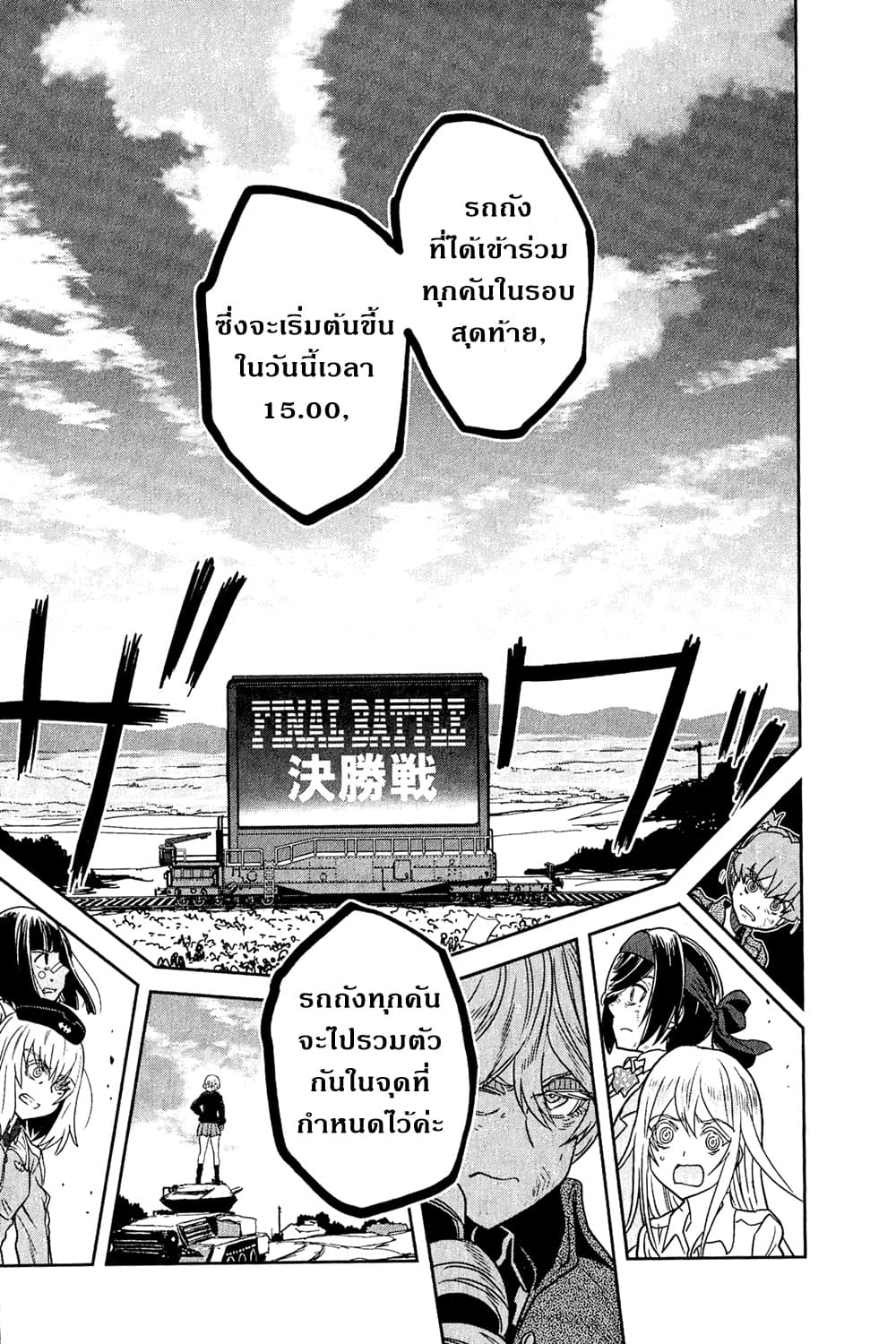 Girls Und Panzer: Ribbon Warrior 44-สงครามแห่งความตาย ณ โคโมโระ Part 11