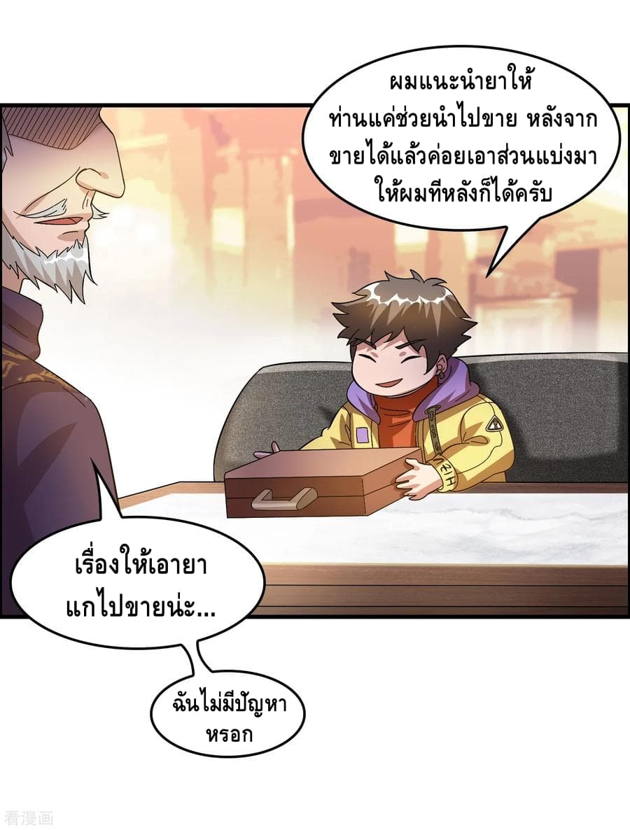 Become God Merchant in The Other World ข้ามต่างโลกเพื่อเป็นพ่อค้าเทพสุดมั่งคั่ง 26-26