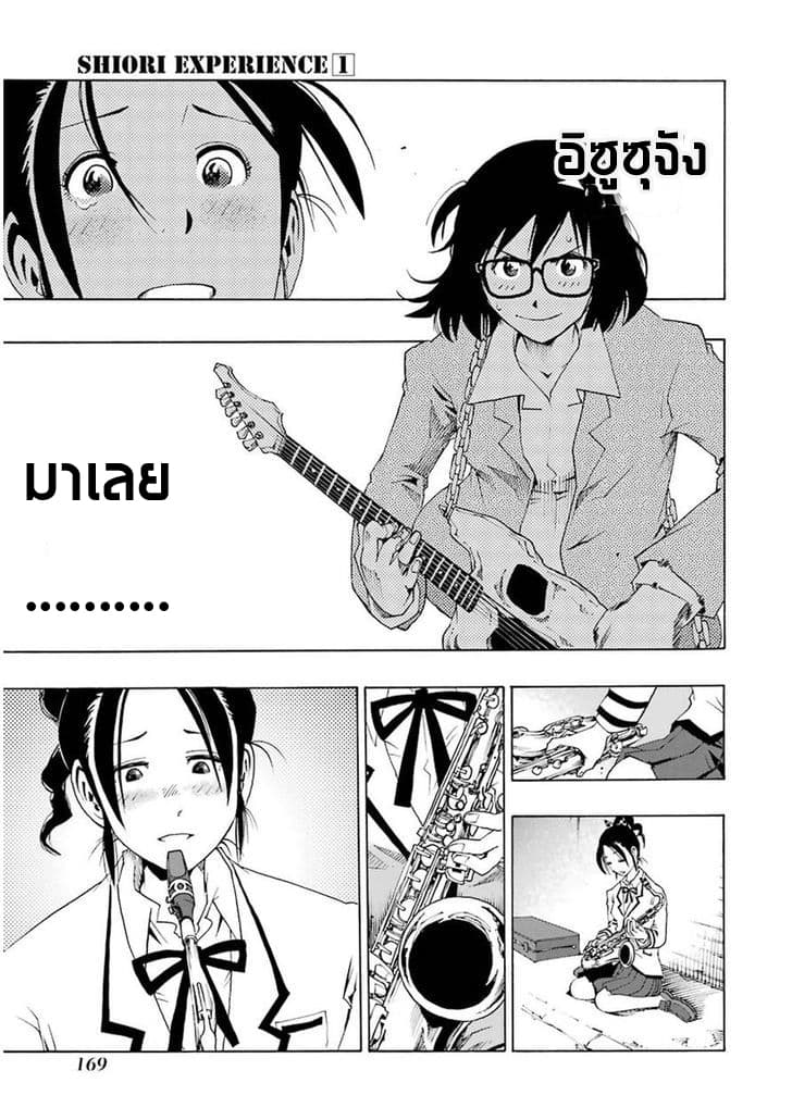 Shiori Experience - Jimi na Watashi to Hen na Oji-san 3-JAM
