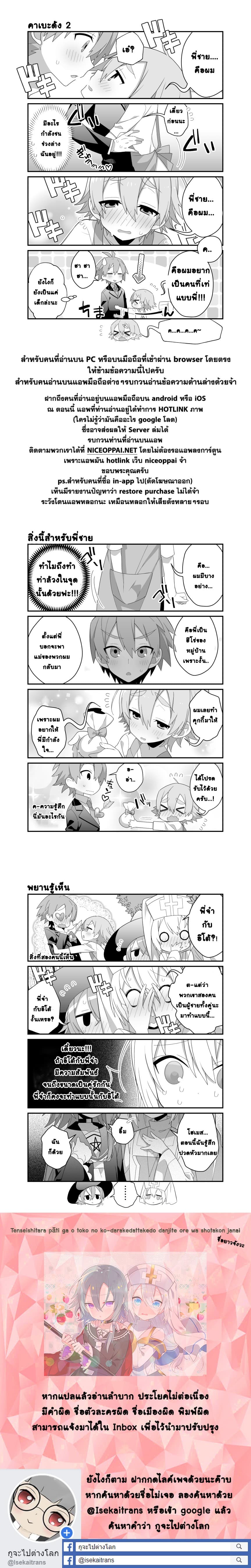 Absolutely I'm not Shotacon! 3-3