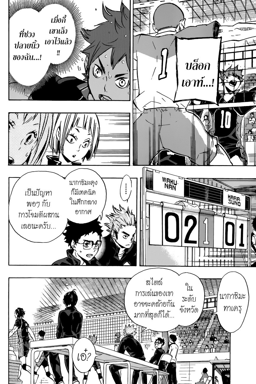 Haikyuu!! 116-โรงเรียนม.ปลายวาคุทานิมินามิ