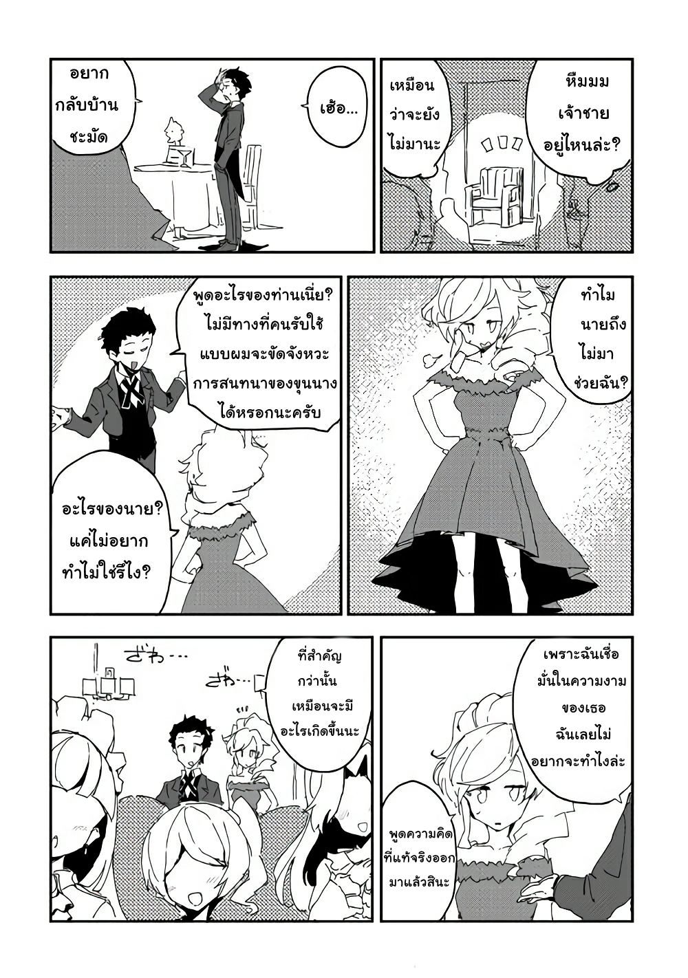 Ore to Kawazu-san no Isekai Hourouki 38-38