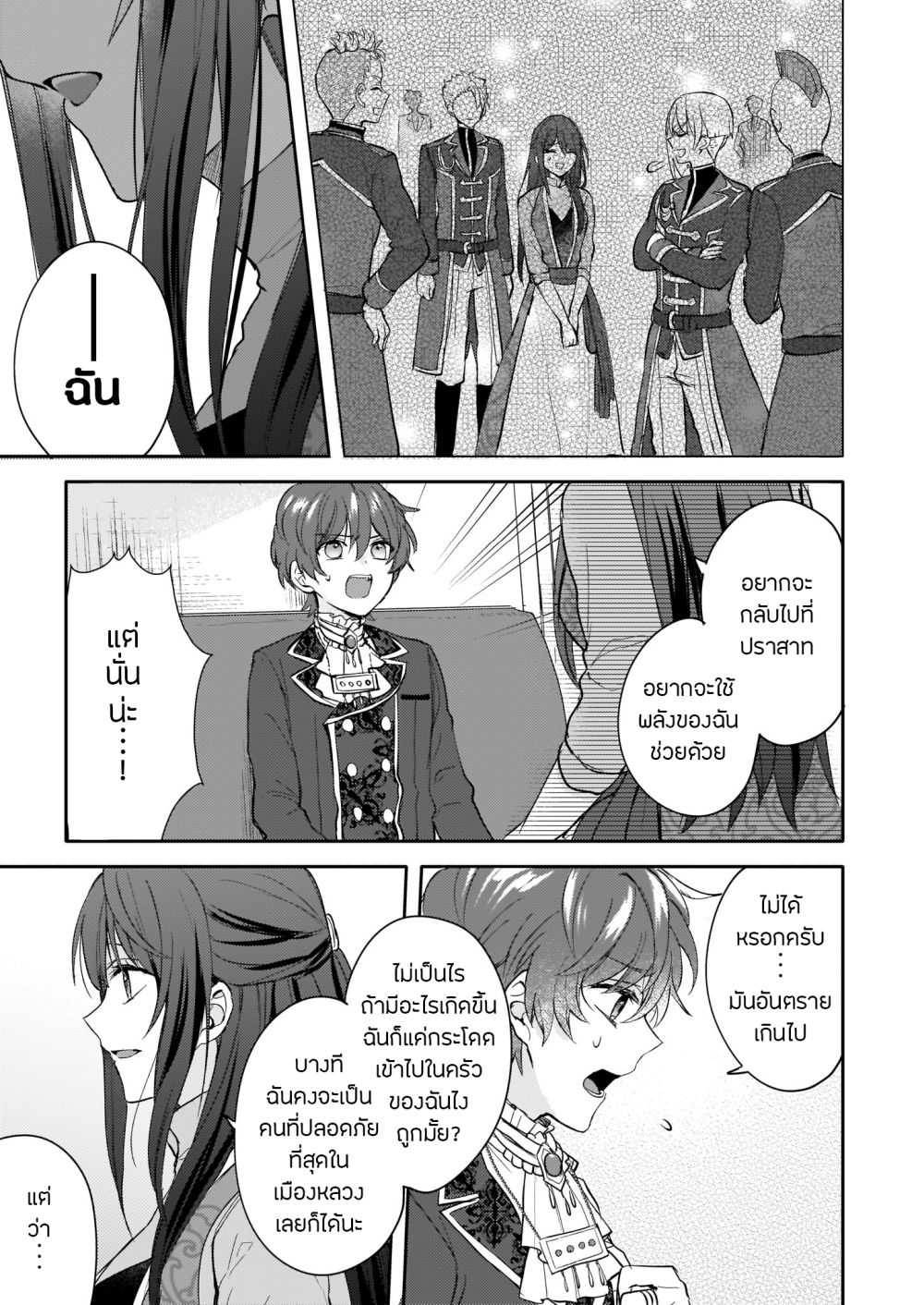 Skill "Daidokoro Shoukan" wa Sugoi! ~Isekai de Gohan Tsukutte Point Tamemasu~ 9-9
