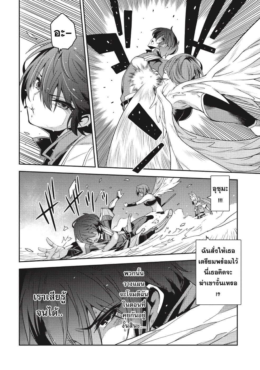 Seirei Gensouki - Konna Sekai de Deaeta Kimi ni (Minazuki Futago) 18-เผ่าพันธุ์ภูติ