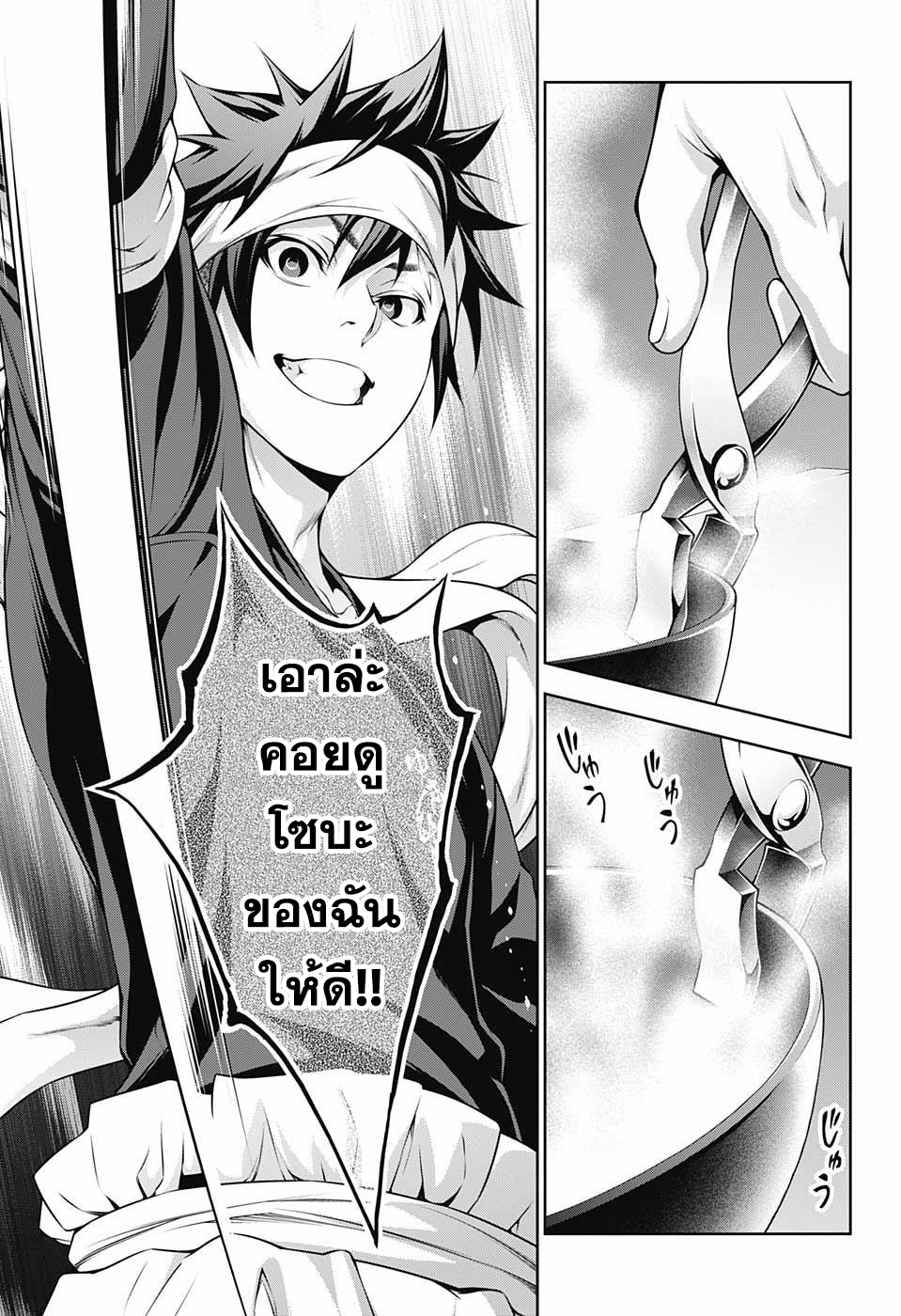 Shokugeki no Soma 212-ธรรมเนียม VS ความคิดสร้างสรรค์