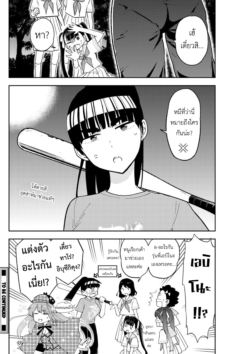 Hatsukoi Zombie 43-สตอล์กกิ้ง เลิฟ?!