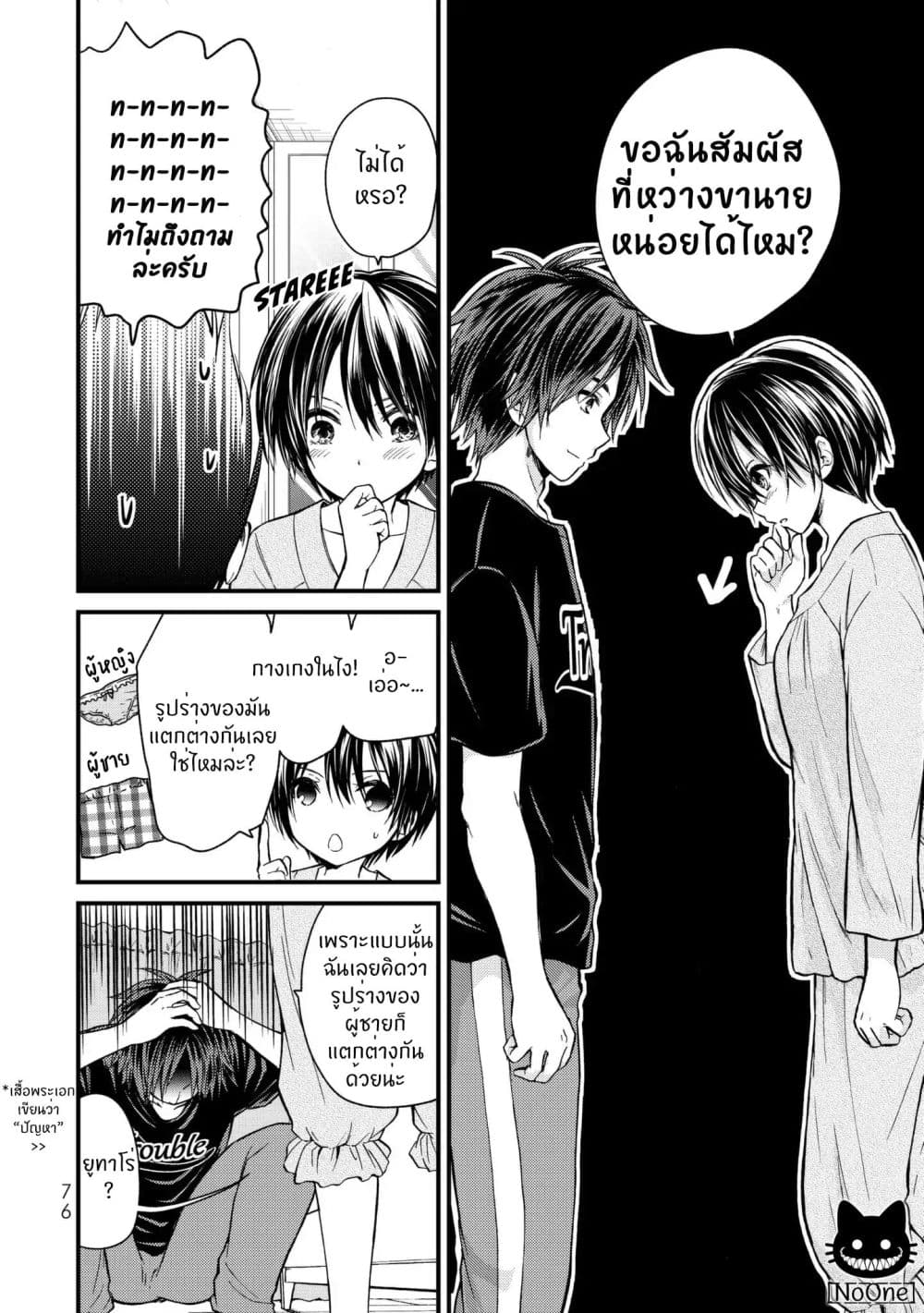 Ojousama no Shimobe 14-ให้จับได้จริงๆหรอ?