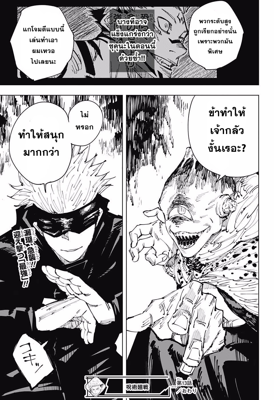 Jujutsu Kaisen มหาเวทย์ผนึกมาร 13-13