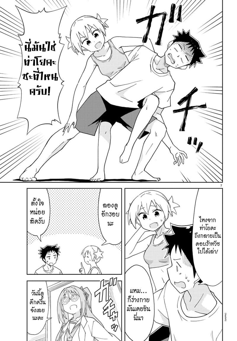 Atsumare! Fushigi Kenkyubu 160-ความแปลกของโยคะ