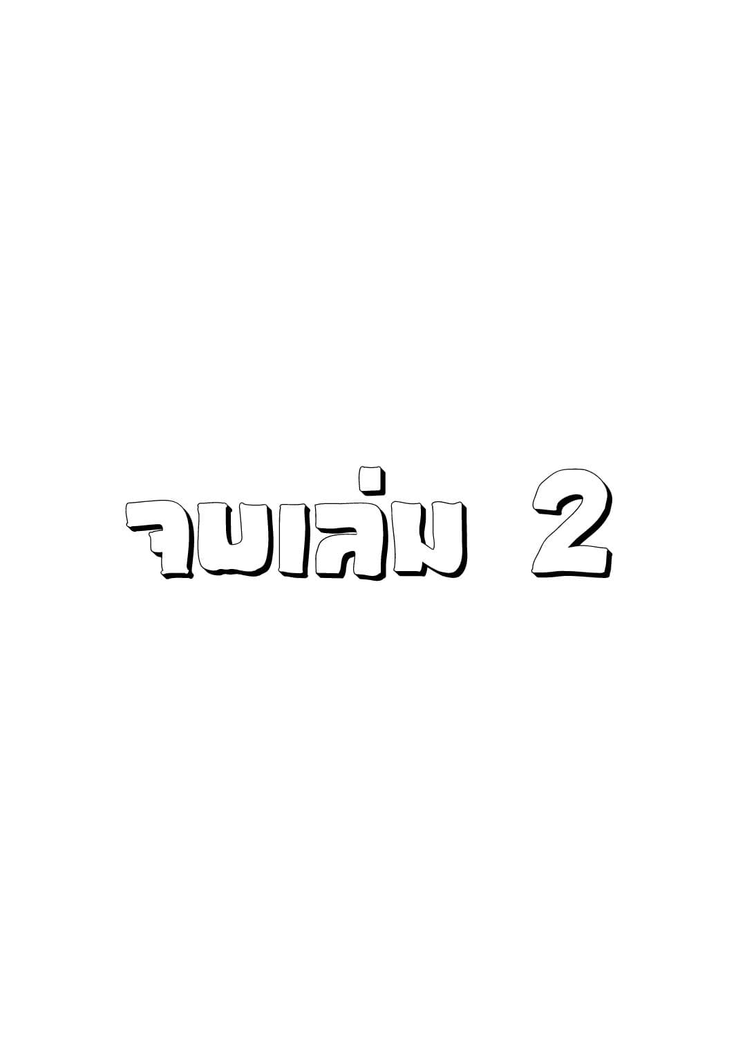 Jichou shinai Motoyuusha no Tsuyokute Tanoshii New Game ไม่อดกลั้นอีกต่อไปแล้วโว้ย! อดีตผู้กล้าสุดแกร่งจะขอสนุกไปกับการเริ่มต้นเกมส์ใหม่ 22-22