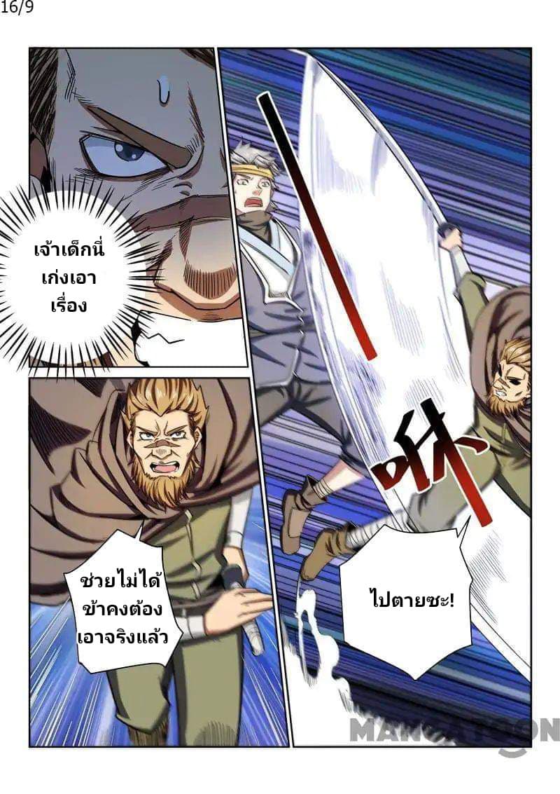 Incomparable Demon King 16-16