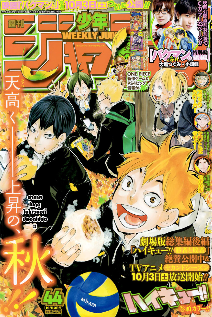 Haikyuu!! 175-สิ่งใหม่ที่เกิดขึ้นเสมอ
