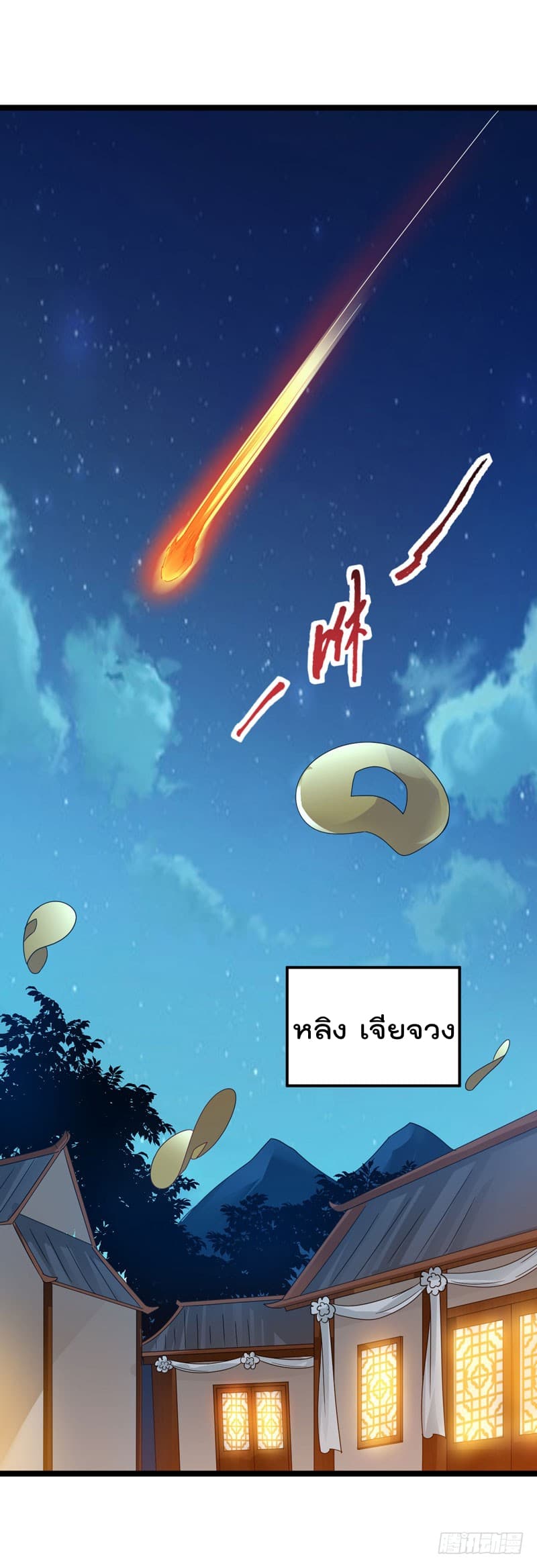 Emperor LingTian จักรพรรดิหลิงเทียน 1-1