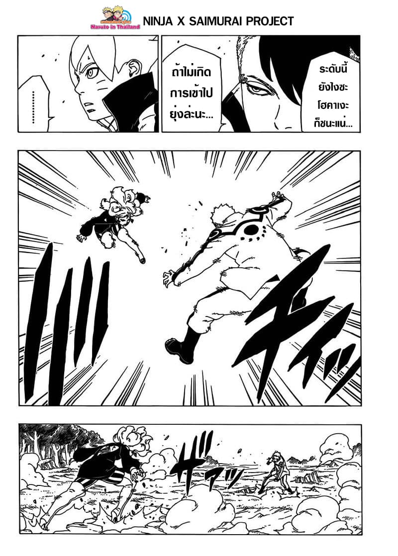 Boruto 32-ความรับผิดชอบต่อหน้าที่
