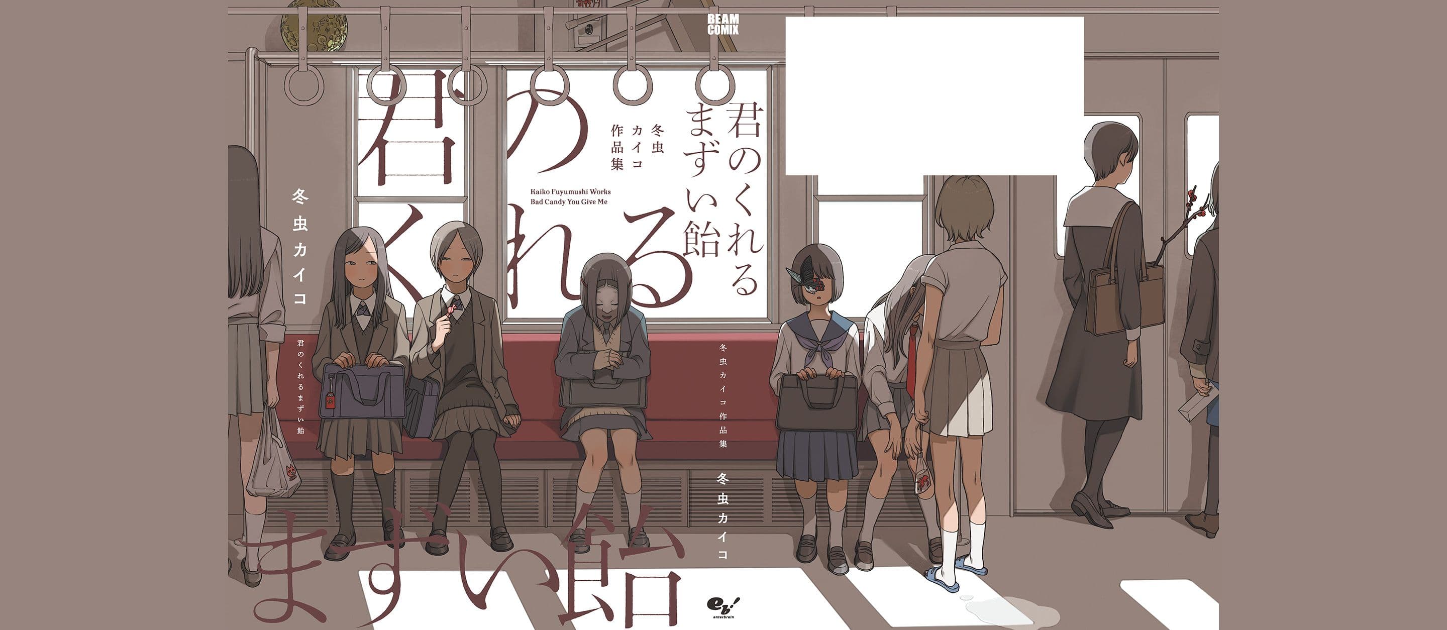 Kimi no Kureru Mazui Ame 1-1