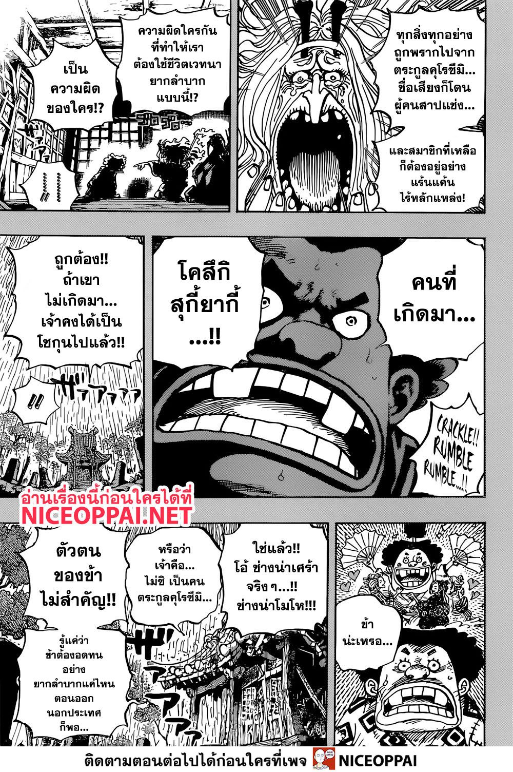 One Piece 965-แผนกบฎของตระกูลคุโรซึมิ