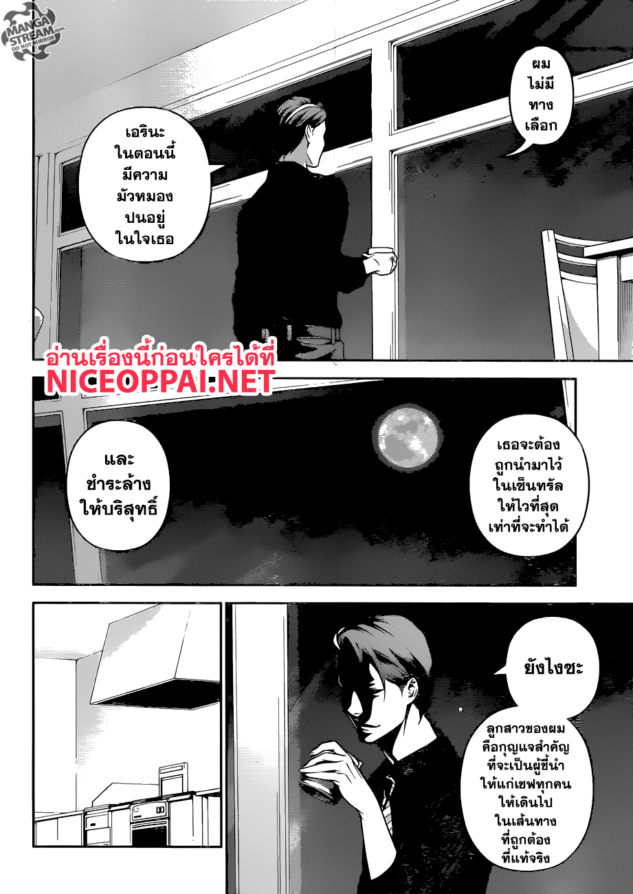 Shokugeki no Soma 253-อาหารที่แท้จริง