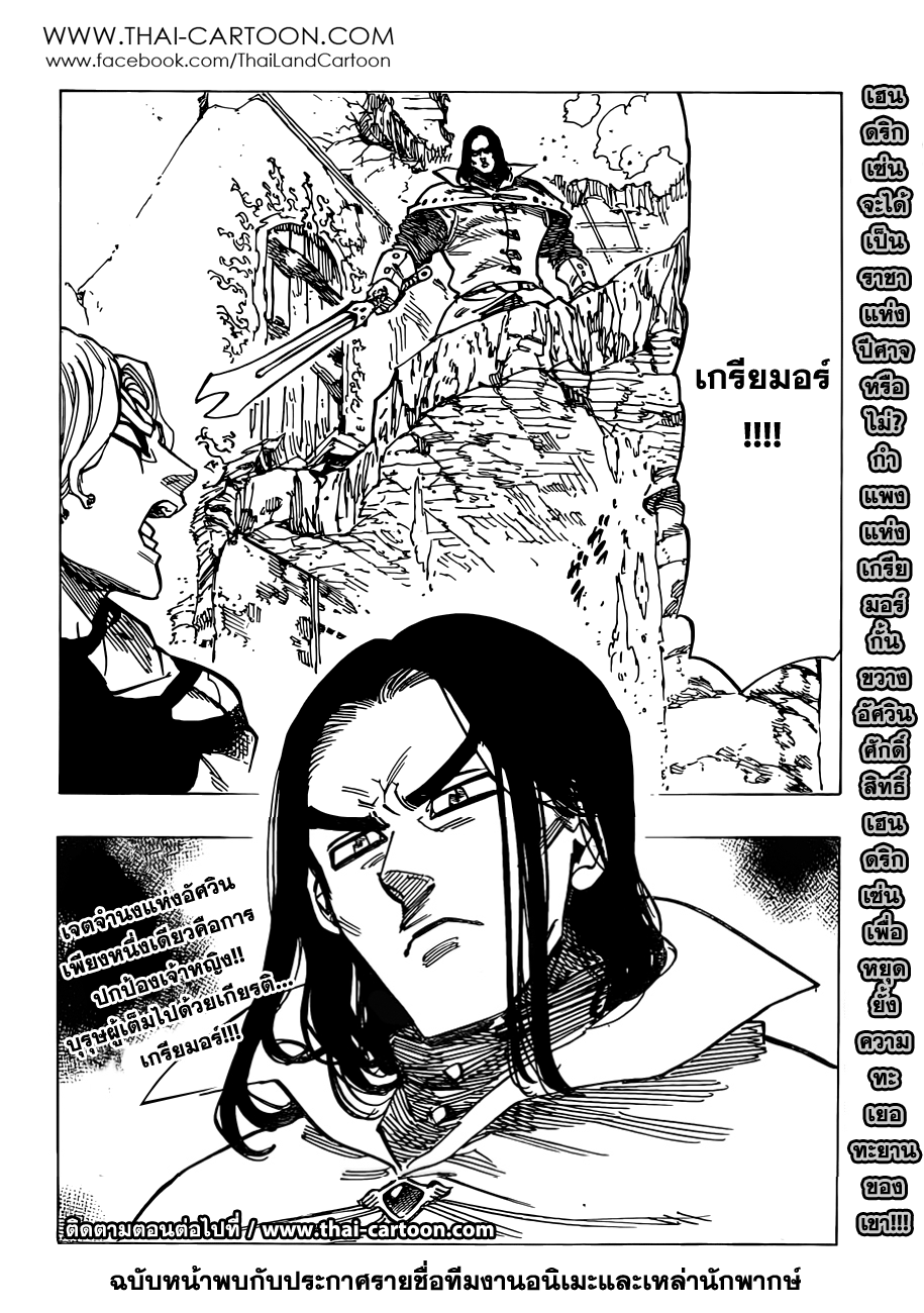 Nanatsu no Taizai 87-โทสะและโลภะ