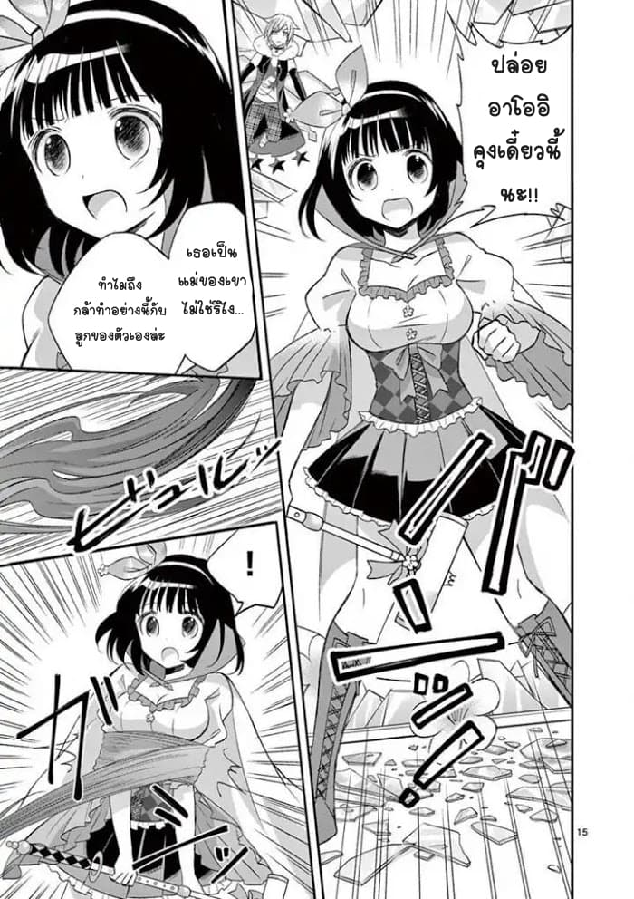 Can You Become A Magical Girl? ยายจ๋าเวทมนต์ 14-14