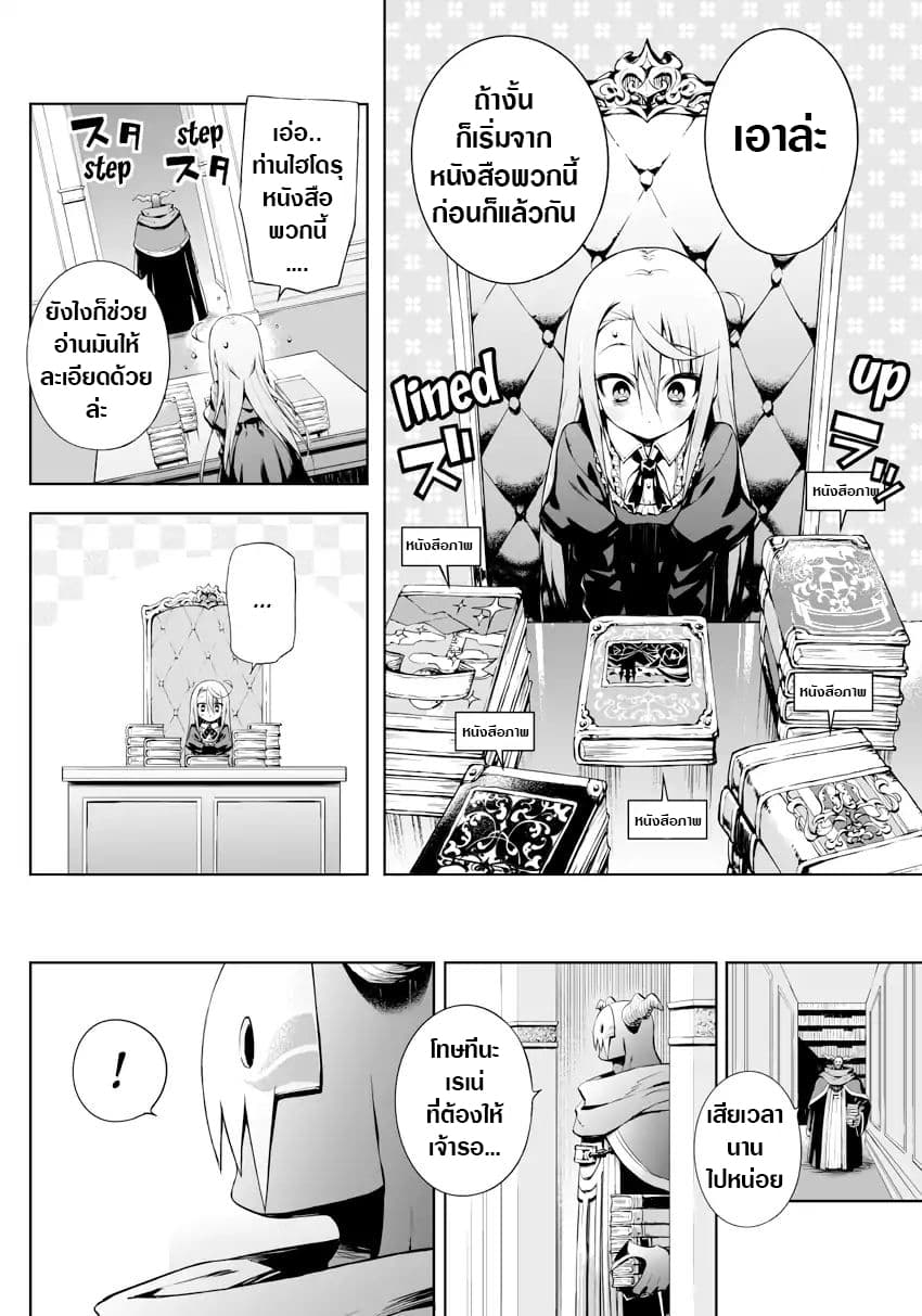 Negative Hero and the Demon Lord Army Leader 9-9