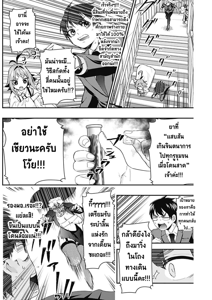 The 100 Girlfriends Who Really, Really, Really, Really, Really Love You 12-วิกฤตการณ์ ซอมบี้จุ๊บๆ