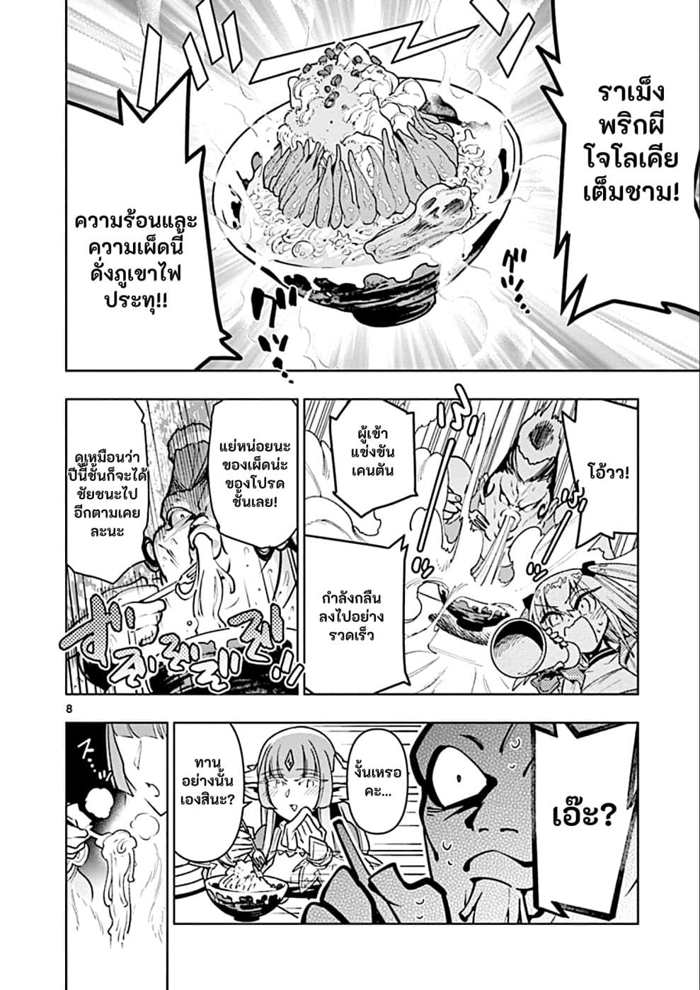 Nukenai Seiken-chan 31-31