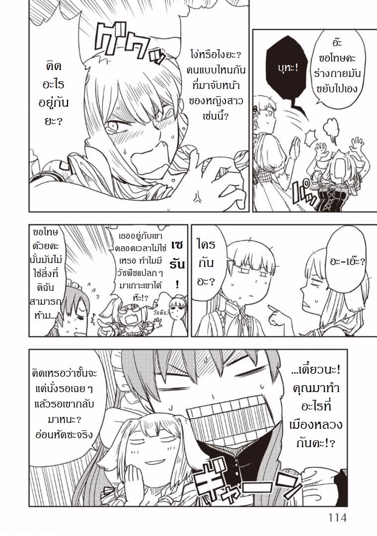 Isekai Tensei Soudouki 14-14