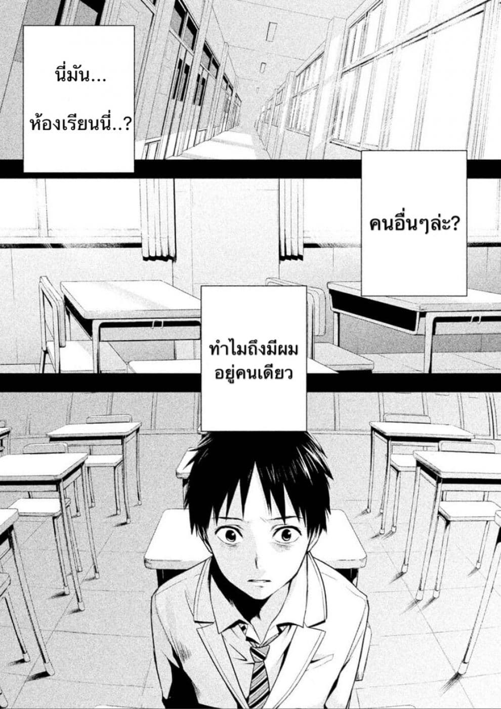 Rule - Annihilation Classroom - 1-1