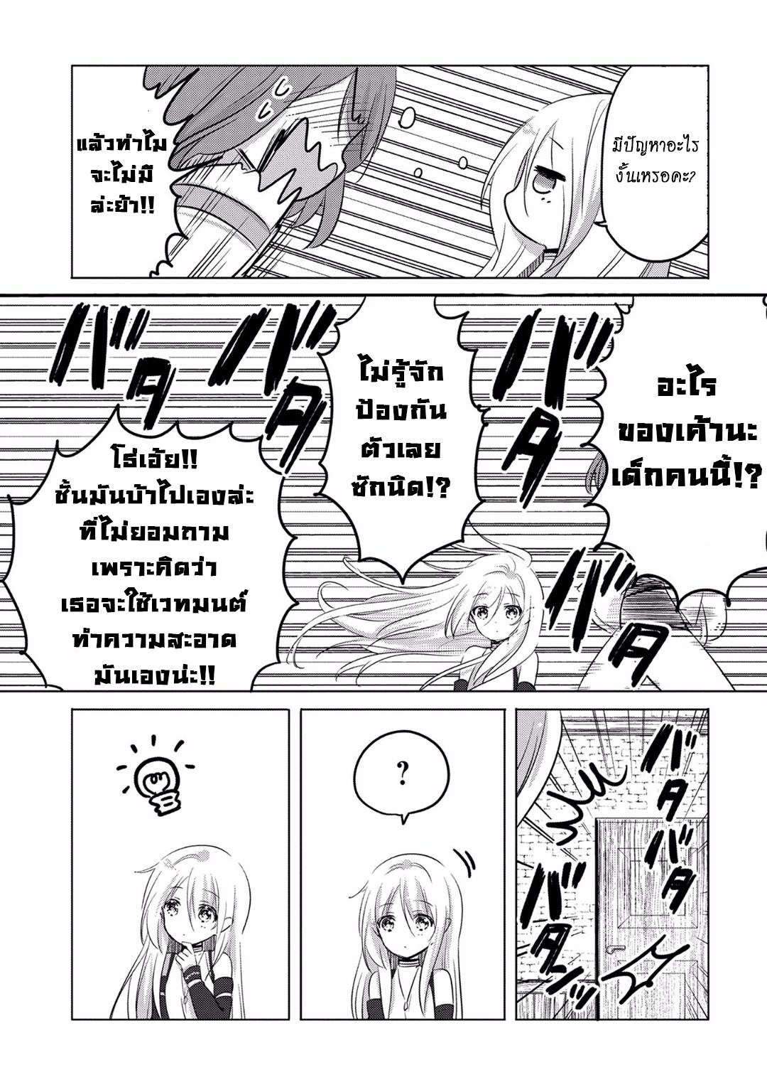 Tensei Kyuuketsukisan wa Ohirune ga Shitai 3-3