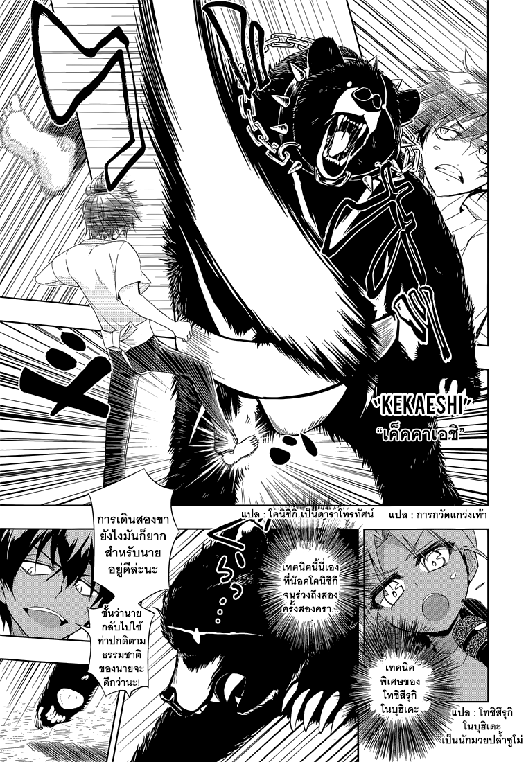 Busou Shoujo Machiavellianism 9-9