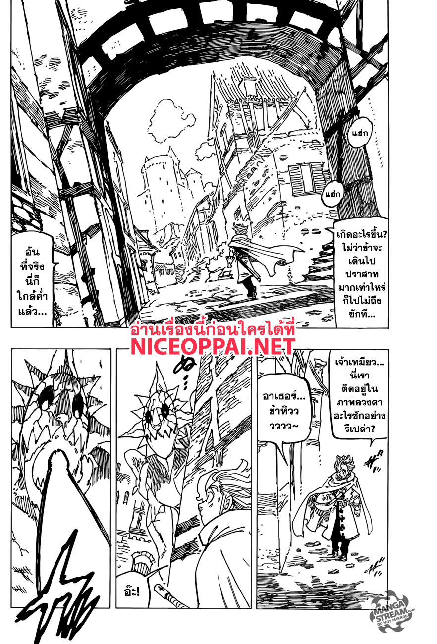 Nanatsu no Taizai 254-คาเมล็อตตกอยู่ในความสิ้นหวัง