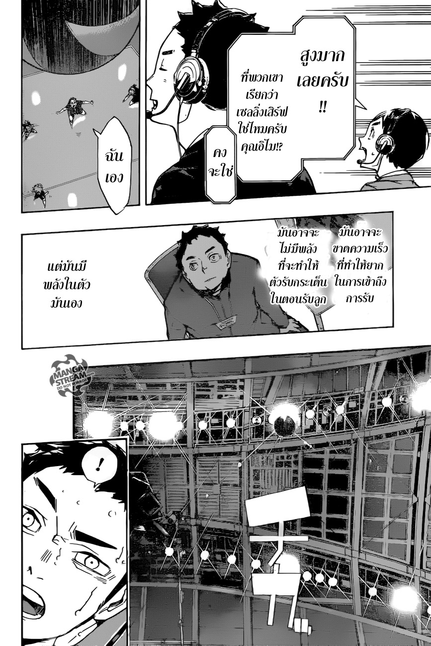 Haikyuu!! 239-พรรคพวก