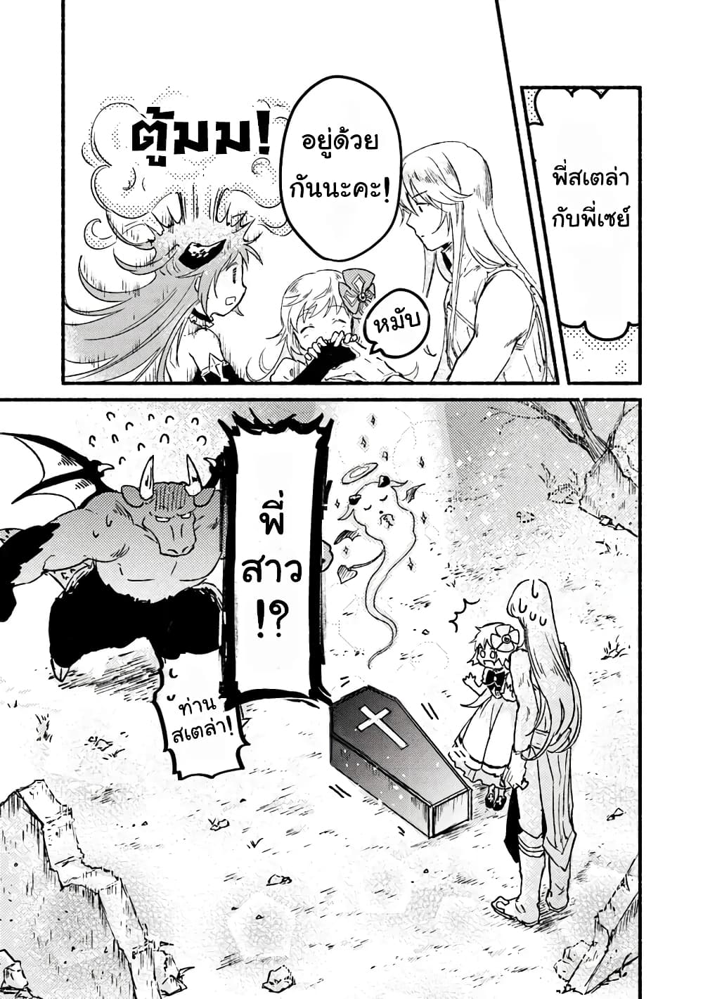 This Last Boss, the Church in Front of the Devil's Castle นี่คือลาสบอสและโบสถ์ที่อยู่ข้างๆกับปราสาทจอมมาร 1-อา... จอมมารล่ะ!