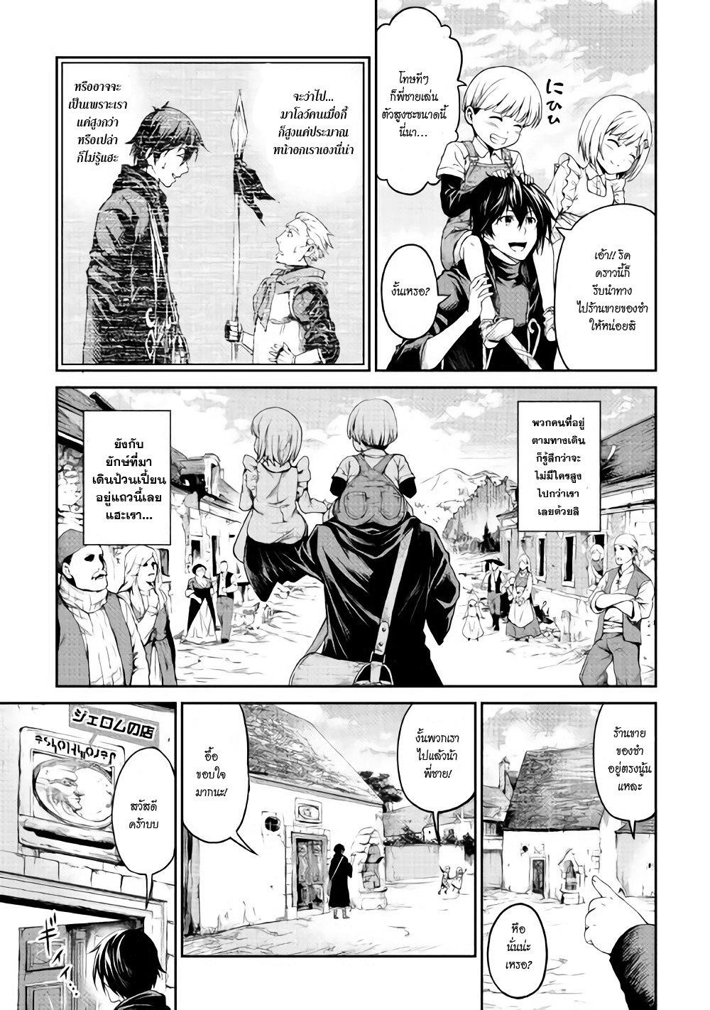 Souzai Saishuka no Isekai Ryokouki 3-3
