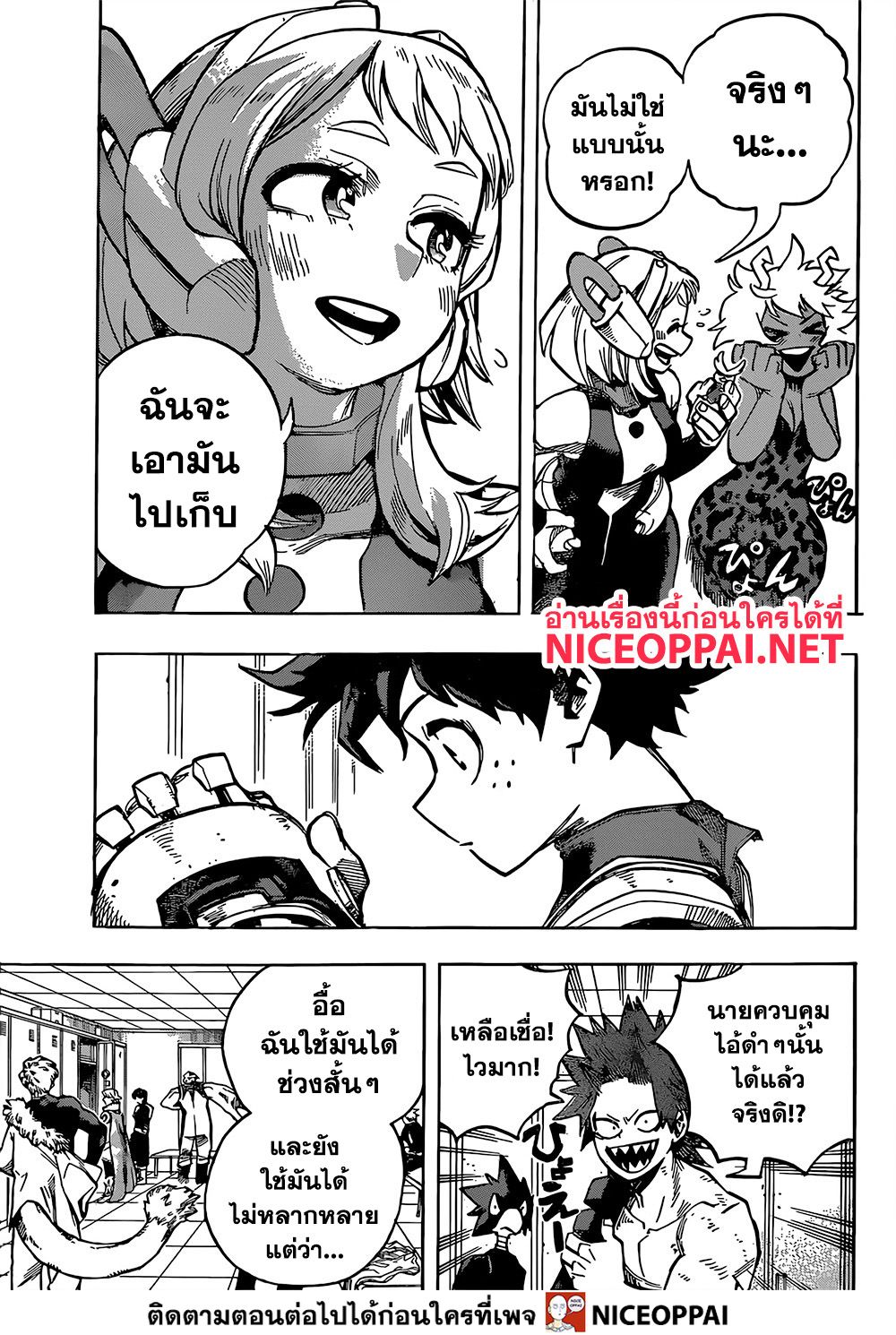 Boku no Hero Academia 253-ชิราคุโมะ