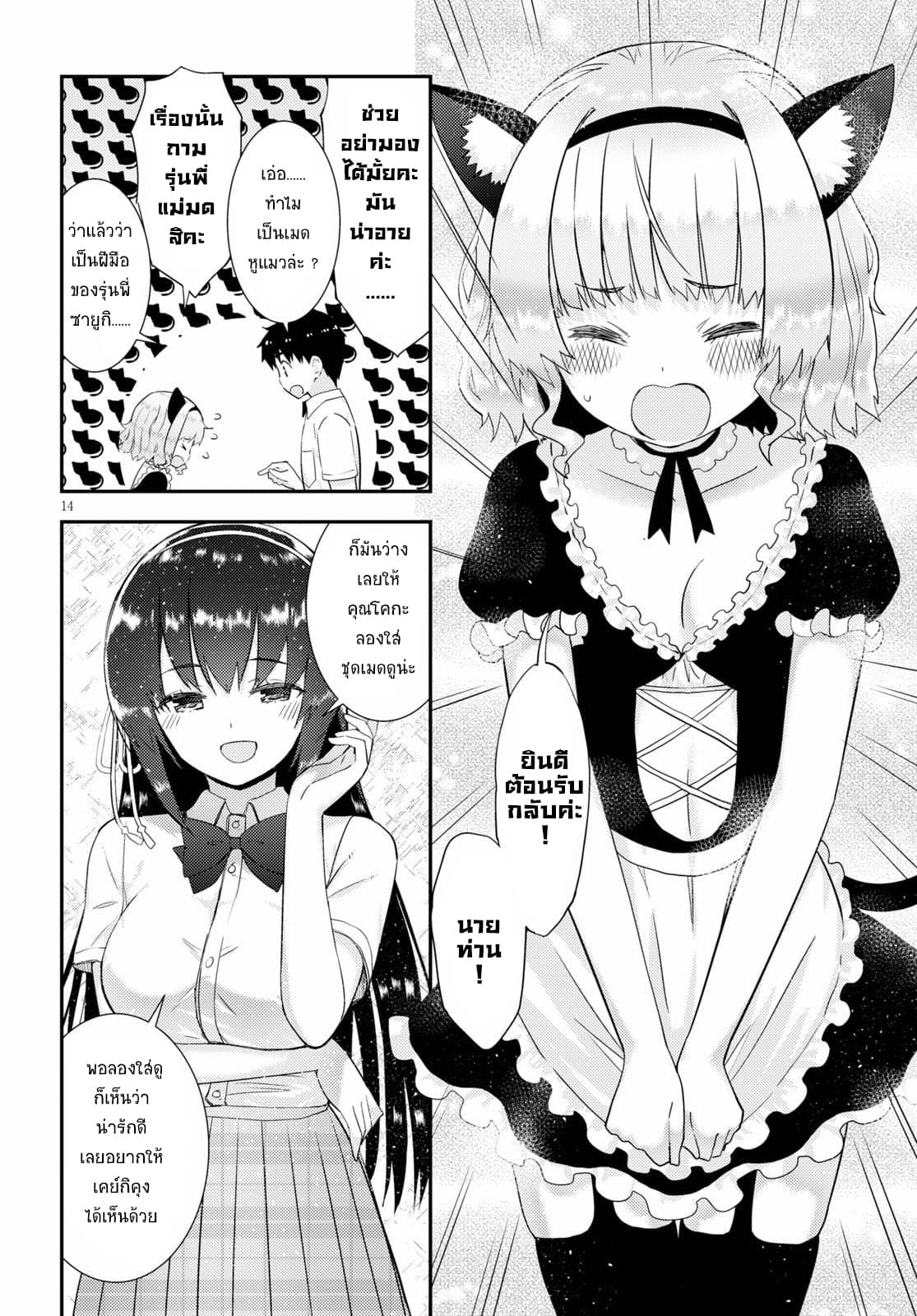 Kawaiikereba Hentai demo Suki ni Natte Kuremasu ka? 30-30