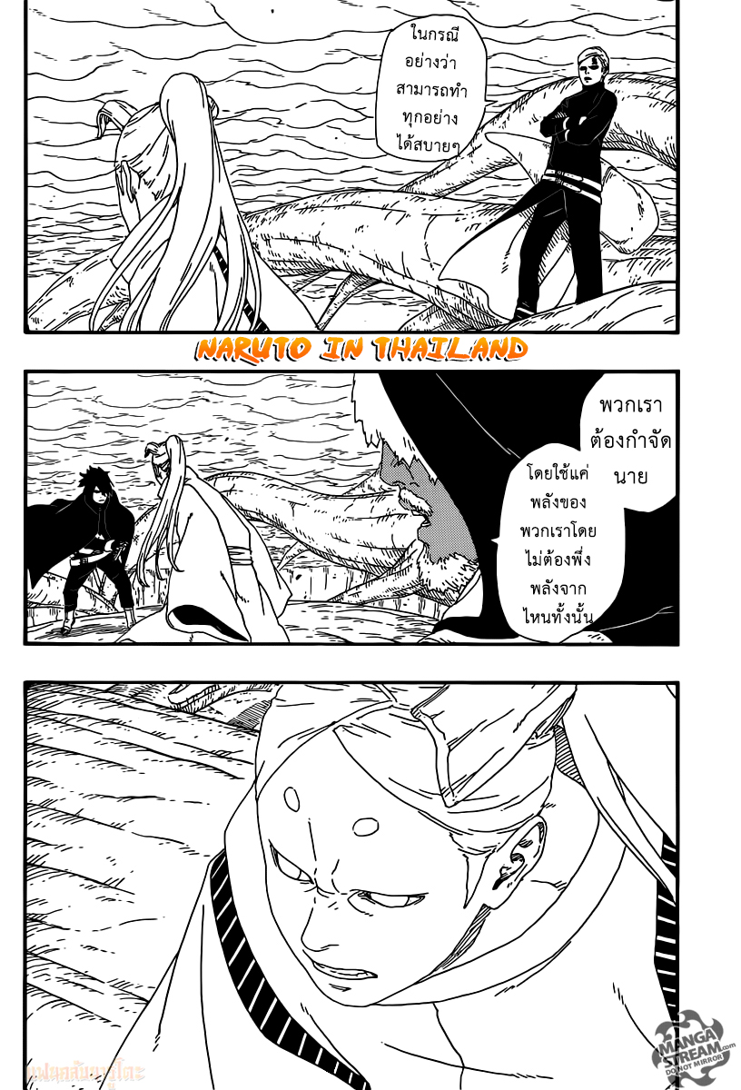 Boruto 7-พุ่งชน...!!