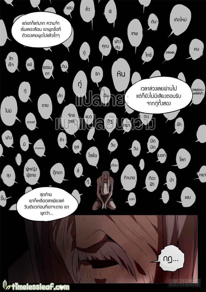 Master of Gu เทพปีศาจ​หวนคืน 34-34