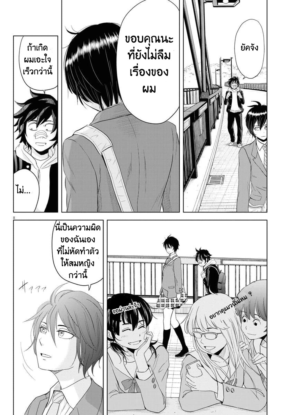 Saotome girl, Hitakakusu 66-66